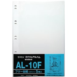 フリー台紙 5枚 ホワイト AL-10F