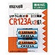 カメラ用リチウム電池 2個入り CR123A.2BP