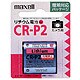 カメラ用リチウム電池 1個 CR-P2.1BP