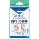 ぬれてる綿棒 50本入 H143