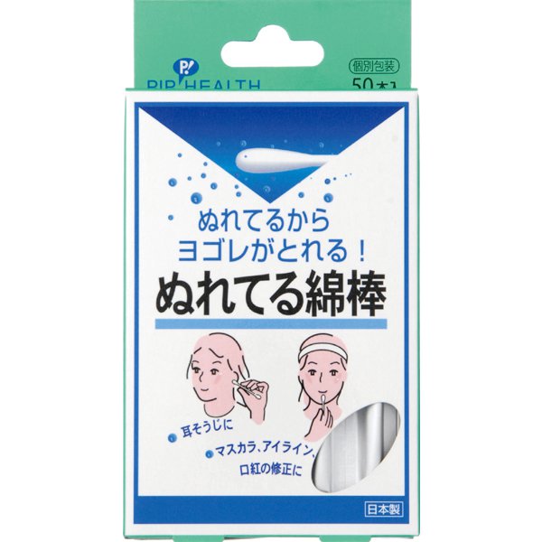 ぬれてる綿棒 50本入 H143