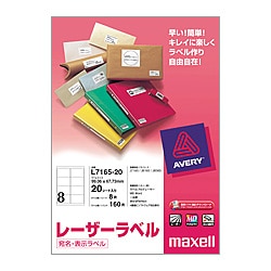 宛名・表示ラベル レーザーラベル A4 8面 20枚 L7165-20