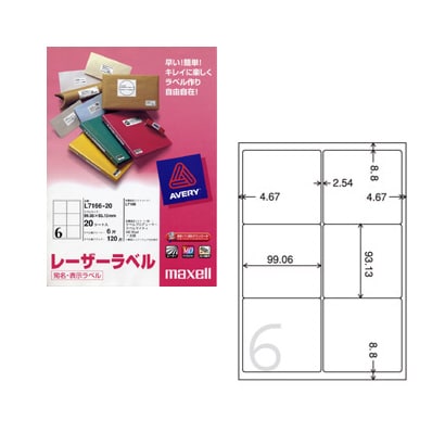 宛名/表示ラベル レーザープリンタ対応 A4 6面 20枚 L7166-20