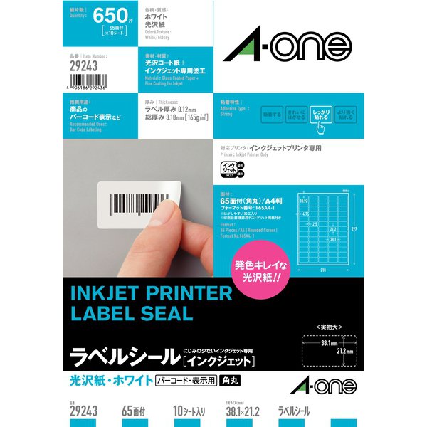 インクジェット用光沢紙ラベル A4 65面 10シート 四辺余白付 角丸 29243