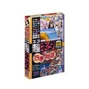スゴネタ20 四季物語 [Windows/Mac]
