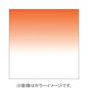 P663 [Pシリーズ ハーフグラデーションフィルター フルーオレンジ2 001198]