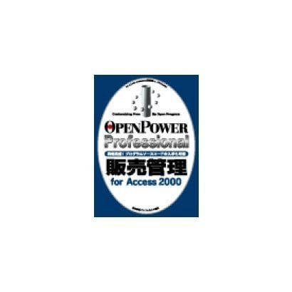 OPENPOWER PROFESSIONAL 販売管理 FOR ACCE