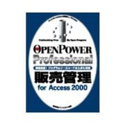 OPENPOWER PROFESSIONAL 販売管理 FOR ACCE