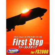 フライトシミュレータリアルアドオンシリーズ 2 [ファーストステップ For FS2000]
