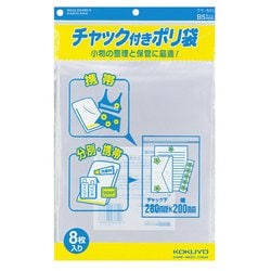 チャック付きポリ袋B5 8枚入り クケ-505