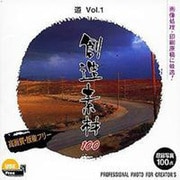 創造素材100 道Vol.1 [Windows/Mac]