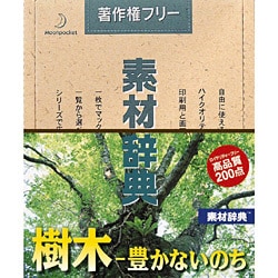 ヨドバシ.com - データクラフト Datacraft 素材辞典 Vol.76 樹木-豊か