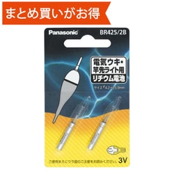 電気ウキ・竿先ライト用 ピン形リチウム電池 2個 BR425/2B