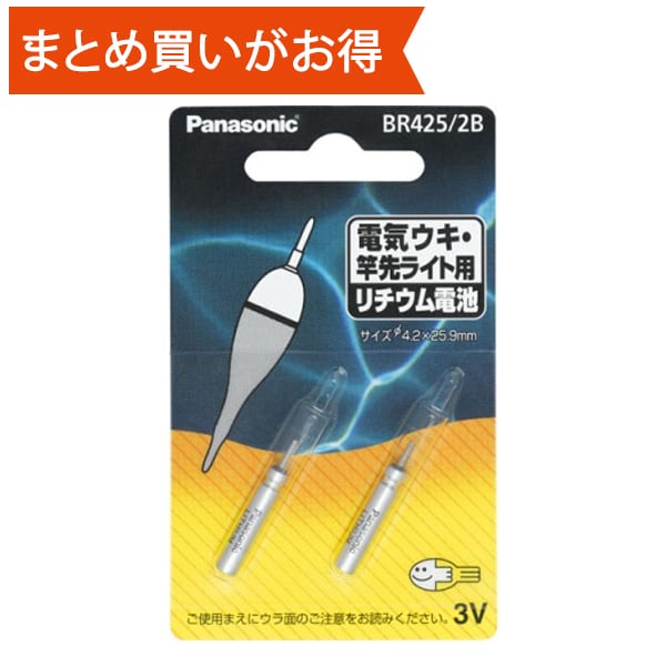 電気ウキ・竿先ライト用 ピン形リチウム電池 2個 BR425/2B