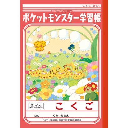 Pl 8 1 ポケモン 国語