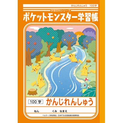 Pl50 ポケモン 漢字練習 B5判 Ramlogics Com