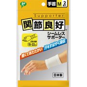 関節良好 シームレスサポーター 手首用 Mサイズ 2枚入