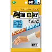 関節良好 シームレスサポーター 手首用 Lサイズ 2枚入