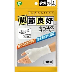 関節良好 シームレスサポーター 手の甲用 フリーサイズ 1枚入