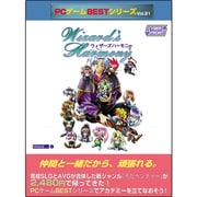 PCゲームベストシリーズvol.21 ウィザーズハーモニー [Windowsソフト]
