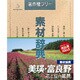 素材辞典 Vol.77 美映･富良野-花と丘の風景編 Win＆Mac [Windows＆Macソフト]