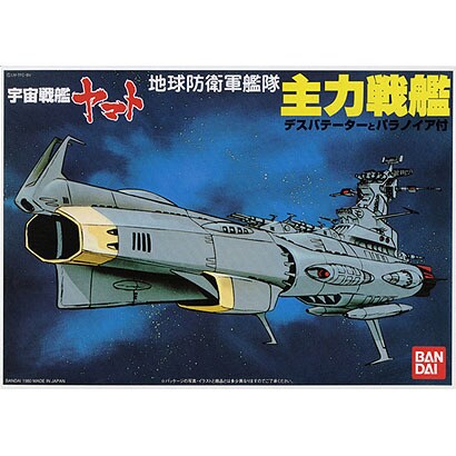 1/700 宇宙戦艦ヤマト 地球防衛軍艦隊 主力戦艦 [プラモデル 2014年4月再販]