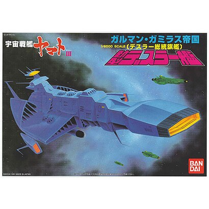 1/6000 宇宙戦艦ヤマト ガルマン・ガミラス帝国 新型デスラー艦 [プラモデル]
