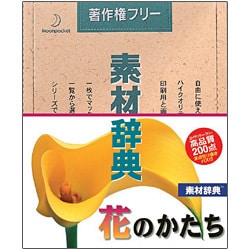 ヨドバシ.com - データクラフト Datacraft 素材辞典 Vol.78 花のかたち