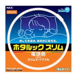 新品 NEC ホタルクックスリム 48W 34形 電球色 FHC34EL-SHG