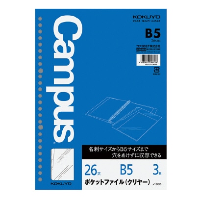 ルーズリーフ用ポケットファイルクリヤー B5 26穴 丸穴 3枚 ノ-886
