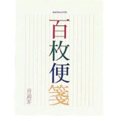 百枚便箋 色紙判 縦罫17行 100枚 ヒ-376