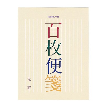 百枚便箋 色紙判 縦罫14行 100枚 ヒ-377