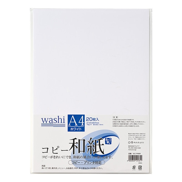 コピー和紙 A4判 20枚入り ホワイト カミ-P4AW