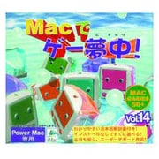 マックゲーム 50+ Vol.14 [Mac]