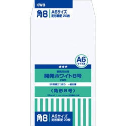 開発ホワイト封筒 8号 20枚入 KW8