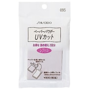 ペーパーPUVカット(R)095 ペーパーパウダー(UVカット) 095 (レフィル)