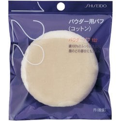 パウダーパフ(コットン)122 パウダーパフ(コットン毛)122