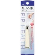 ストッパーつめきり Sサイズ 刃幅12mm H138