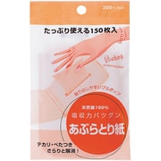 あぶらとり紙