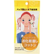 お化粧直しコットン [メーク落とし クレンジング 12枚入]