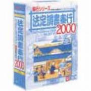 ホウテイチョウショブギョウ2000