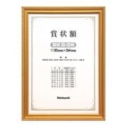 木製賞状額 金ケシ 函入 B5判 フ-KW-201-H