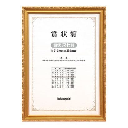 木製賞状額 金ケシ 函入 A4判 フ-KW-203-H
