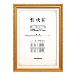 木製賞状額 金ケシ 函入 中賞判 フ-KW-206-H