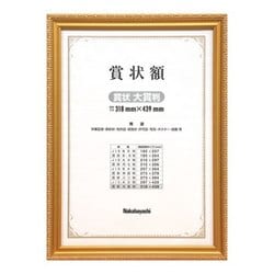 木製賞状額　金ケシ 函入 大賞判 フ-KW-210-H
