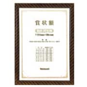 木製賞状額 金ラック 函入 A4判 フ-KW-103-H