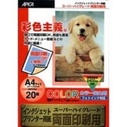 インクジェット用 両面用 A4 20枚 WP3702