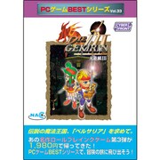 大逆鱗III PCゲームBESTシリーズVol.33 [Windowsソフト]