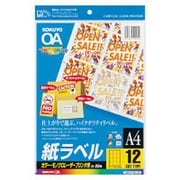 カラーレーザー&カラーコピー用紙ラベル A4 12面 20枚 LBP-F7164-20