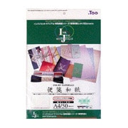 便箋和紙 薄口 A4 50枚 IJMA4-26